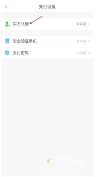 《携程旅行》人证核验方法