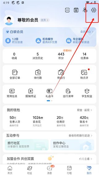 《携程旅行》人证核验方法