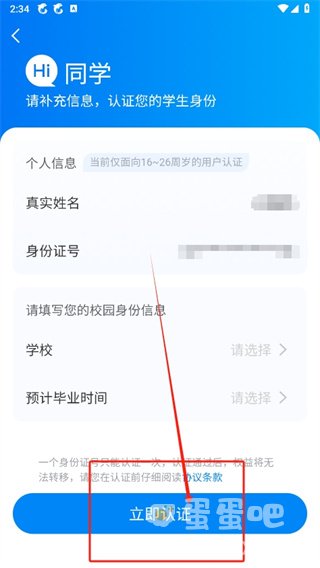 《携程旅行》学生认证方法