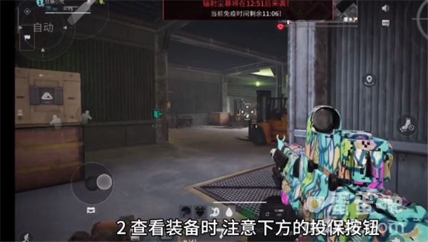 《萤火突击》装备投保方法