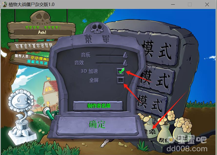 《植物大战僵尸杂交版》2.1版本关卡内唤出菜单方法