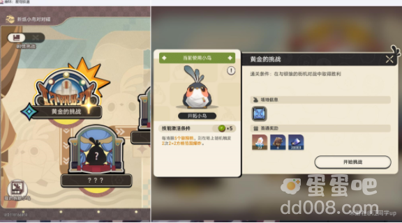 《崩坏星穹铁道》折纸小鸟对对碰剧情挑战第一关攻略