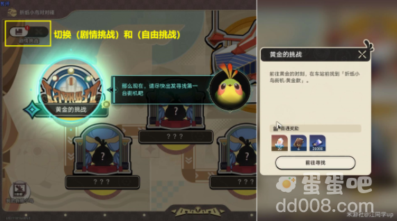 《崩坏星穹铁道》折纸小鸟对对碰剧情挑战第一关攻略