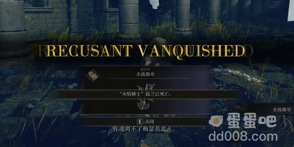 《艾尔登法环》DLC圣战徽章获取方法