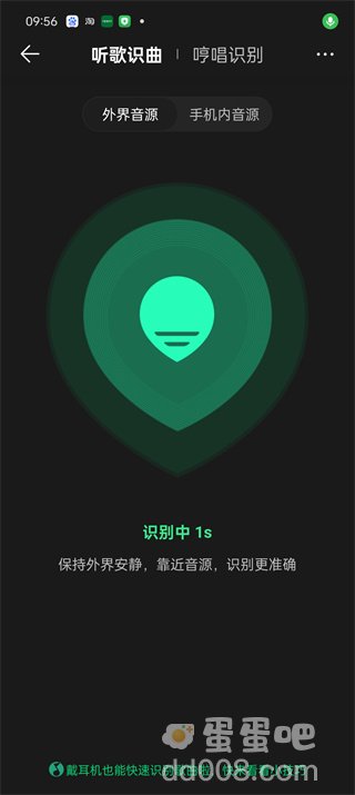《QQ音乐》听歌识曲功能位置