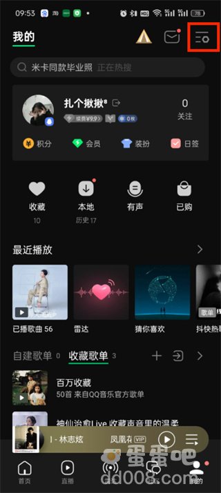 《QQ音乐》听歌识曲功能位置