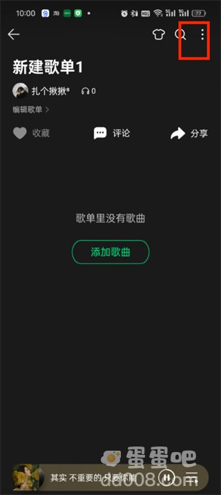 《QQ音乐》隐私歌单设置方法
