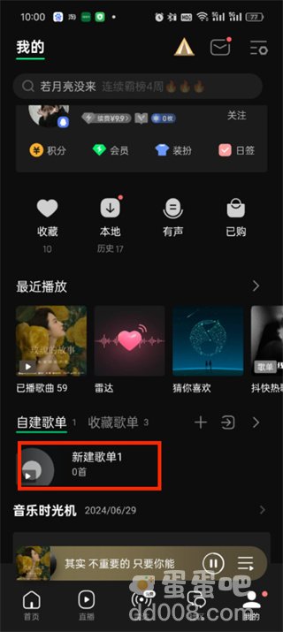 《QQ音乐》隐私歌单设置方法