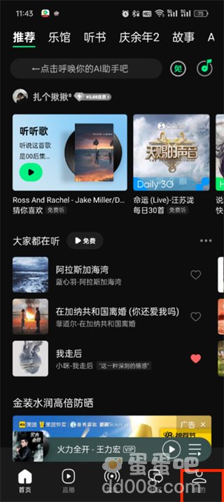 《QQ音乐》隐私歌单设置方法