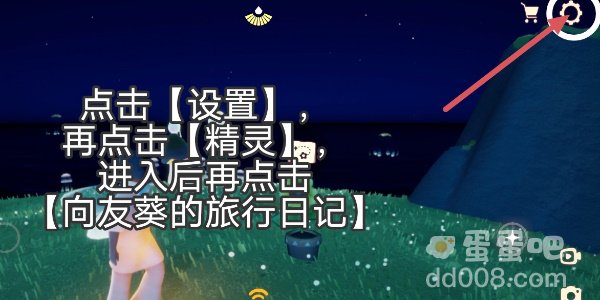 《光遇》2024年有友节活动参与方法