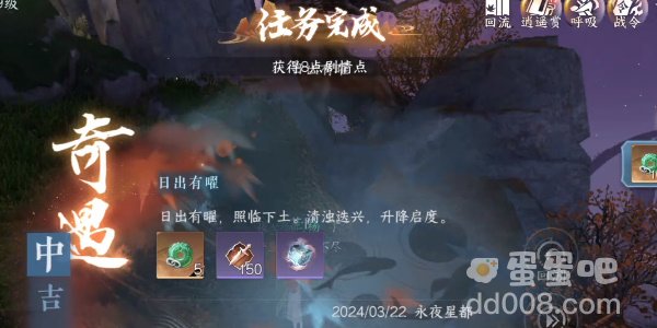 《逆水寒手游》日出有曜奇遇任务攻略