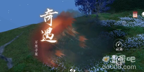 《逆水寒手游》万里寻星奇遇任务攻略