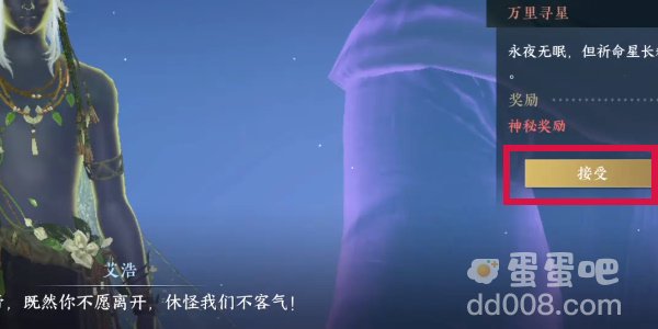 《逆水寒手游》万里寻星奇遇任务攻略