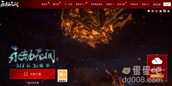 《永劫无间手游》激活码使用方法