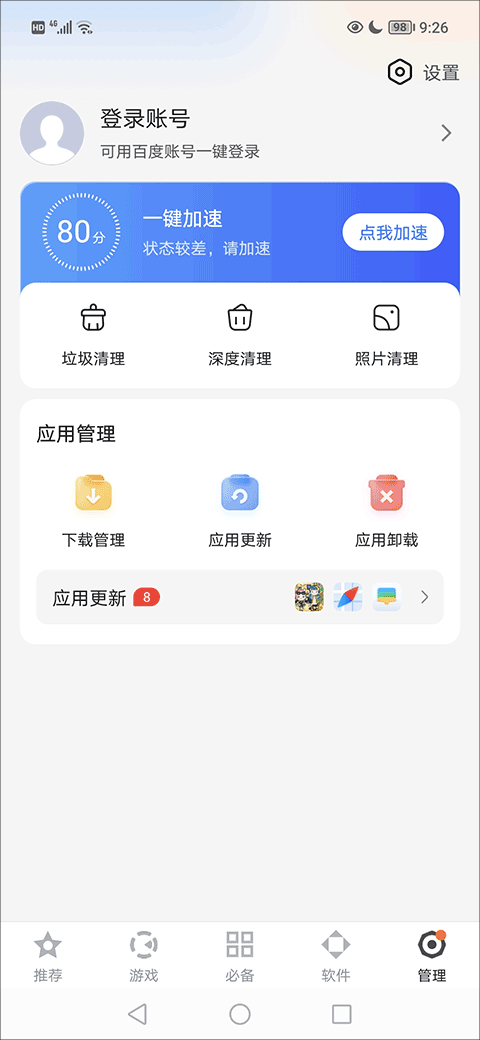 百度手机助手最新版