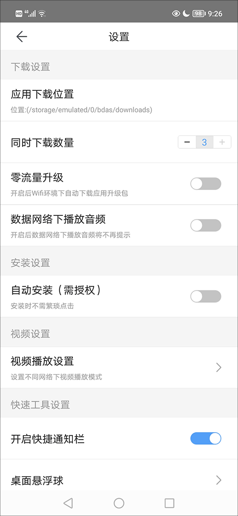 百度手机助手最新版