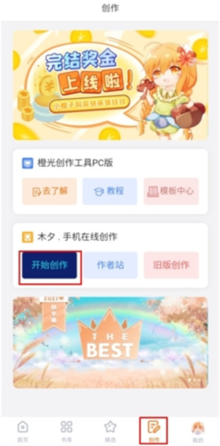 橙光阅读器无限花朵
