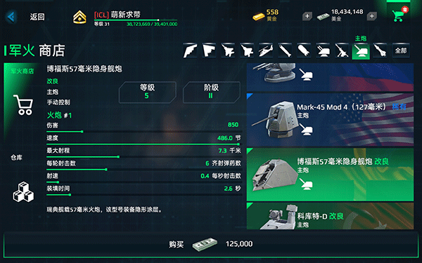 现代战舰无限金币版