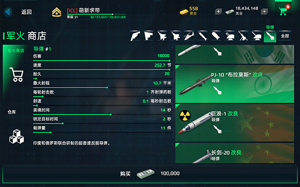 现代战舰无限金币版