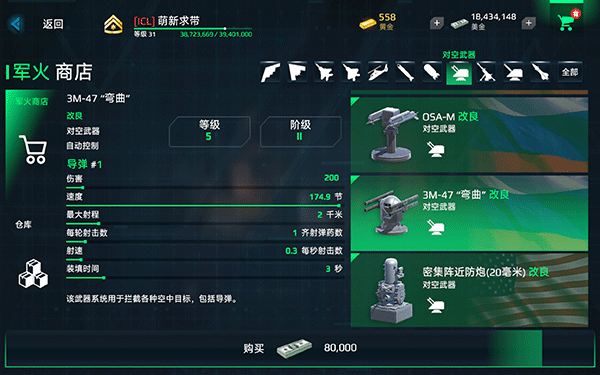 现代战舰无限金币版