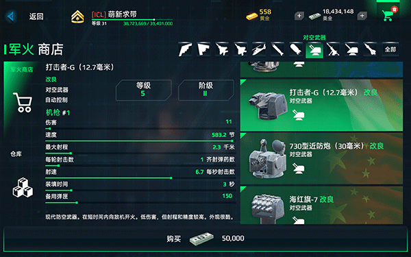 现代战舰无限金币版