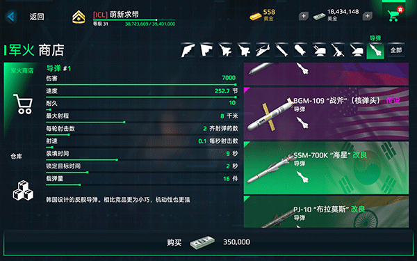 现代战舰无限金币版