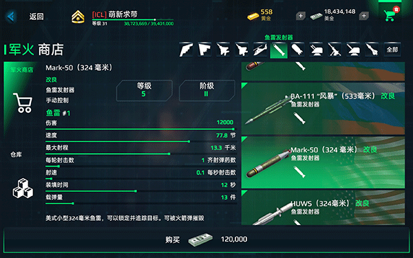 现代战舰无限金币版
