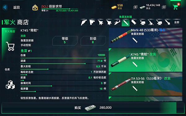 现代战舰无限金币版