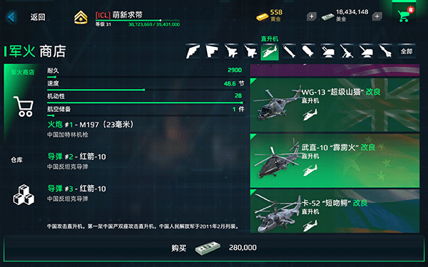 现代战舰无限金币版