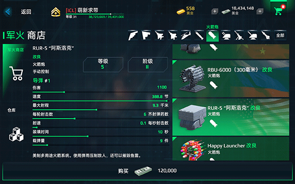 现代战舰无限金币版