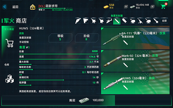 现代战舰无限金币版
