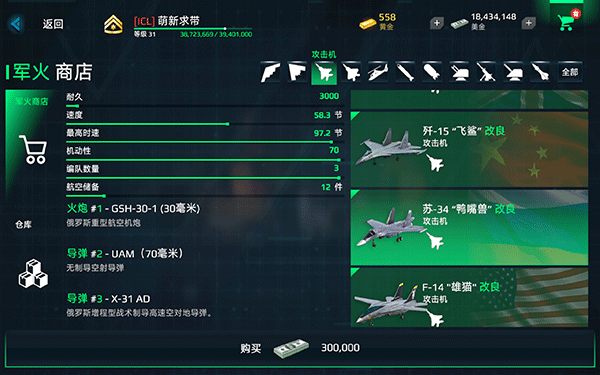现代战舰无限金币版