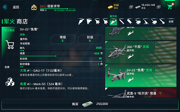 现代战舰无限金币版