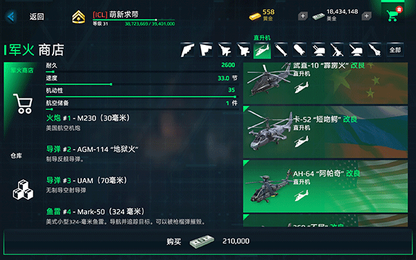 现代战舰无限金币版
