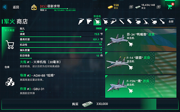 现代战舰无限金币版