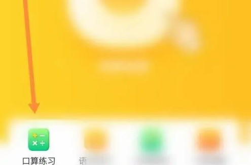 小猿口算红包版