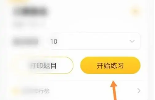 小猿口算红包版
