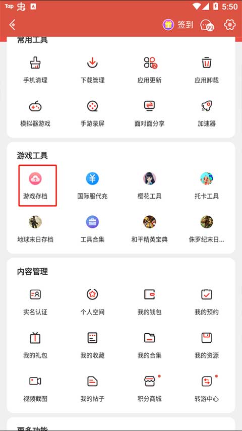 虫虫助手