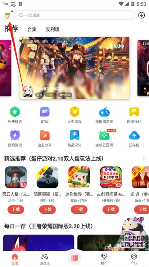 虫虫助手礼包版