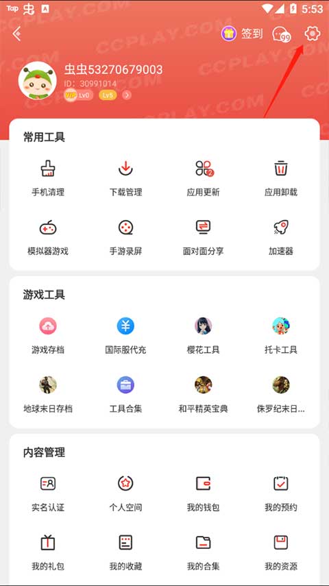 虫虫助手礼包版