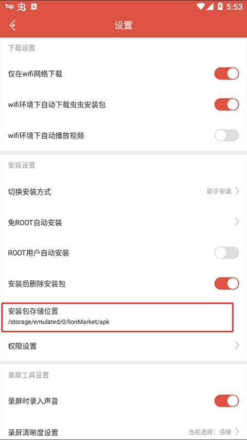 虫虫助手礼包版