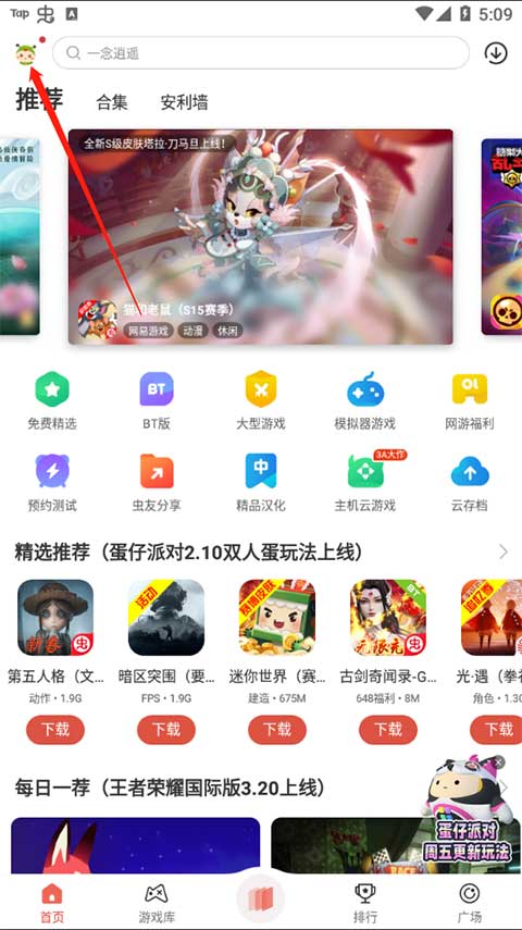 虫虫助手完整版