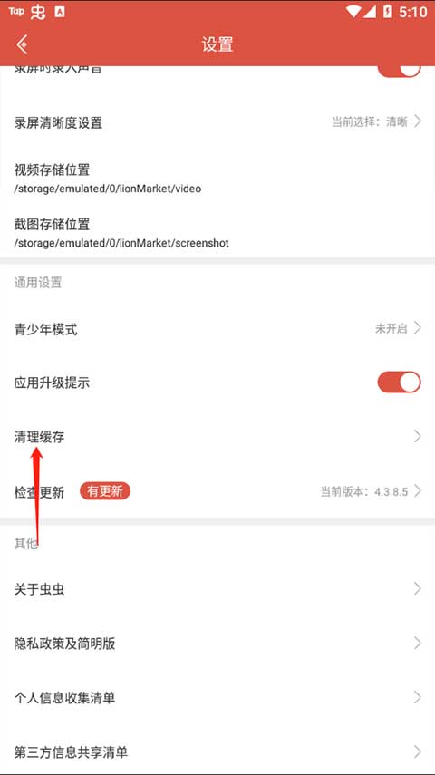 虫虫助手完整版