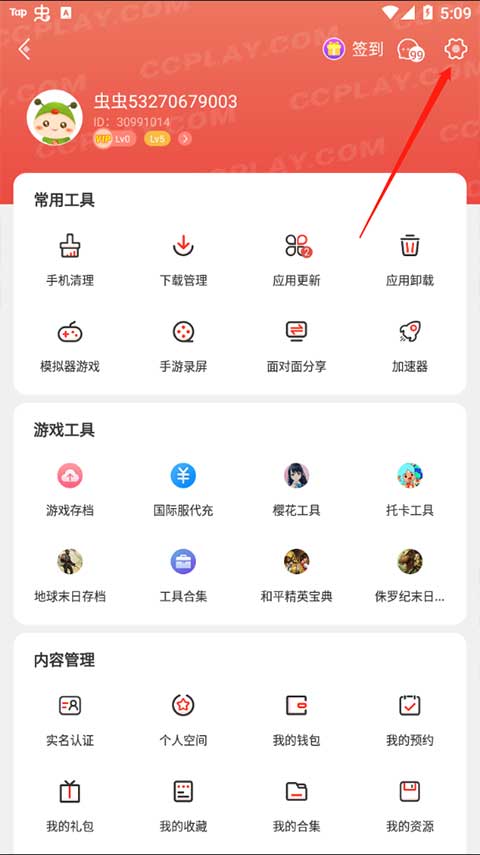 虫虫助手完整版