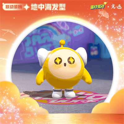 蛋仔派对光遇联动版