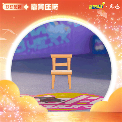 蛋仔派对光遇联动版