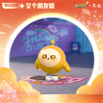 蛋仔派对光遇联动版
