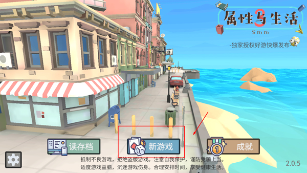 属性与生活3