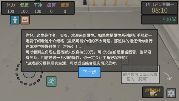属性与生活3