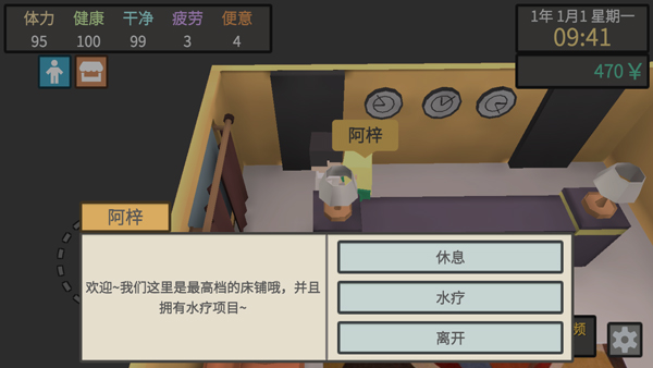 属性与生活3